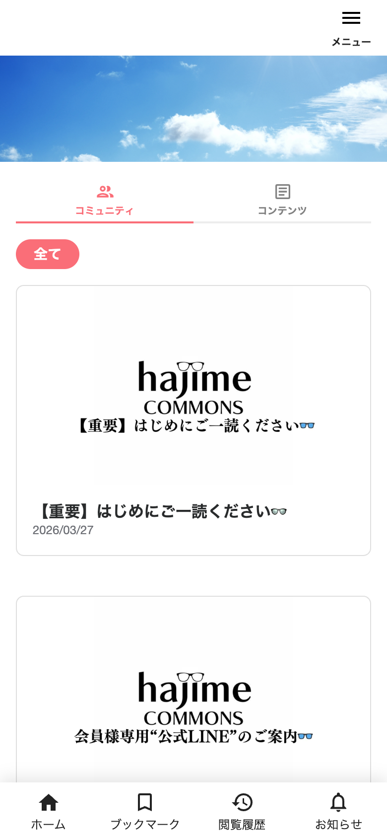 コミュニティ画面