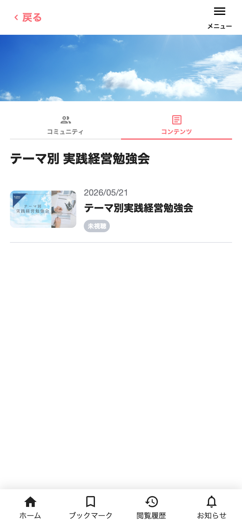 勉強会の中身