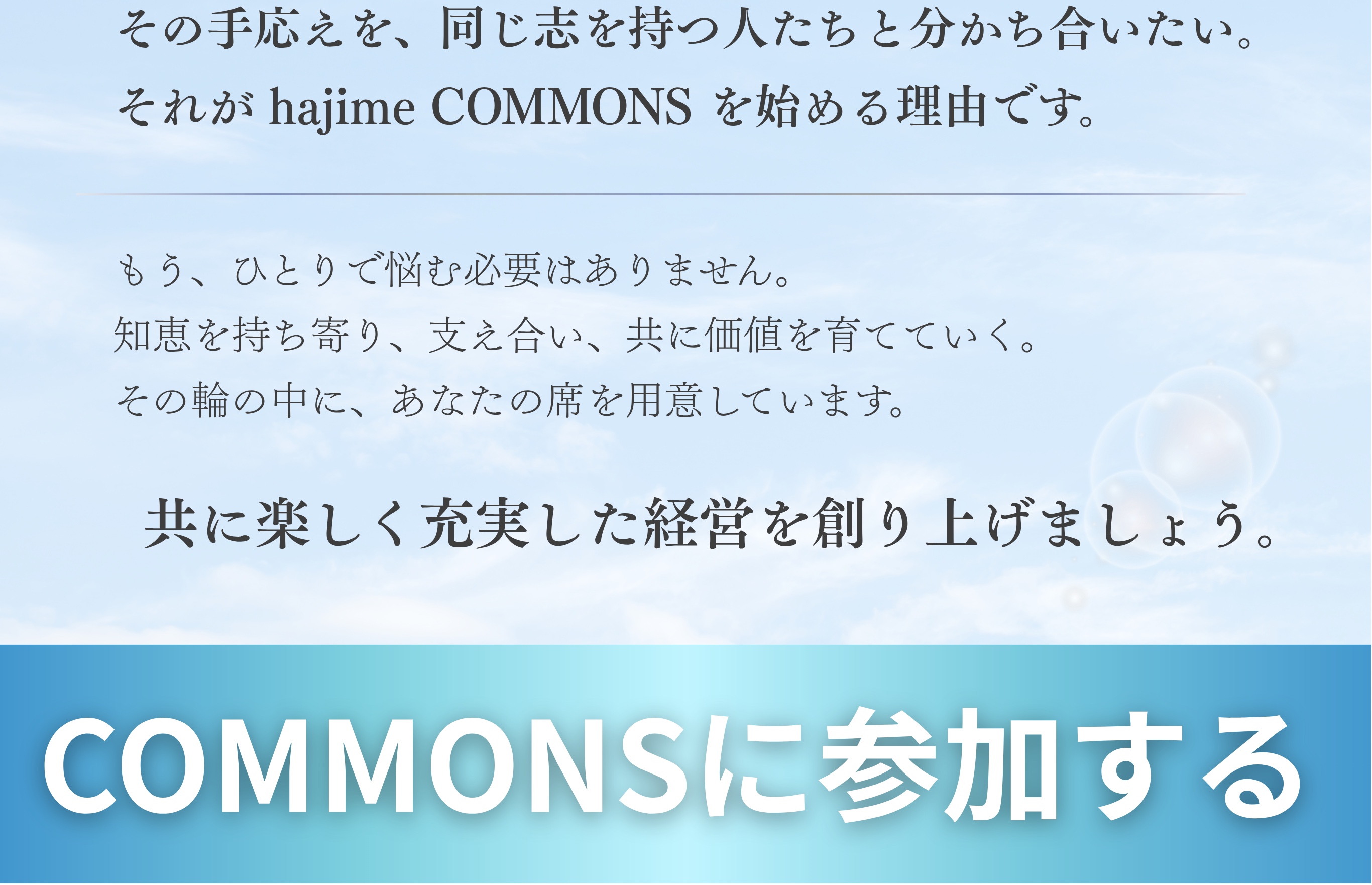 運営者紹介・COMMONSに参加する