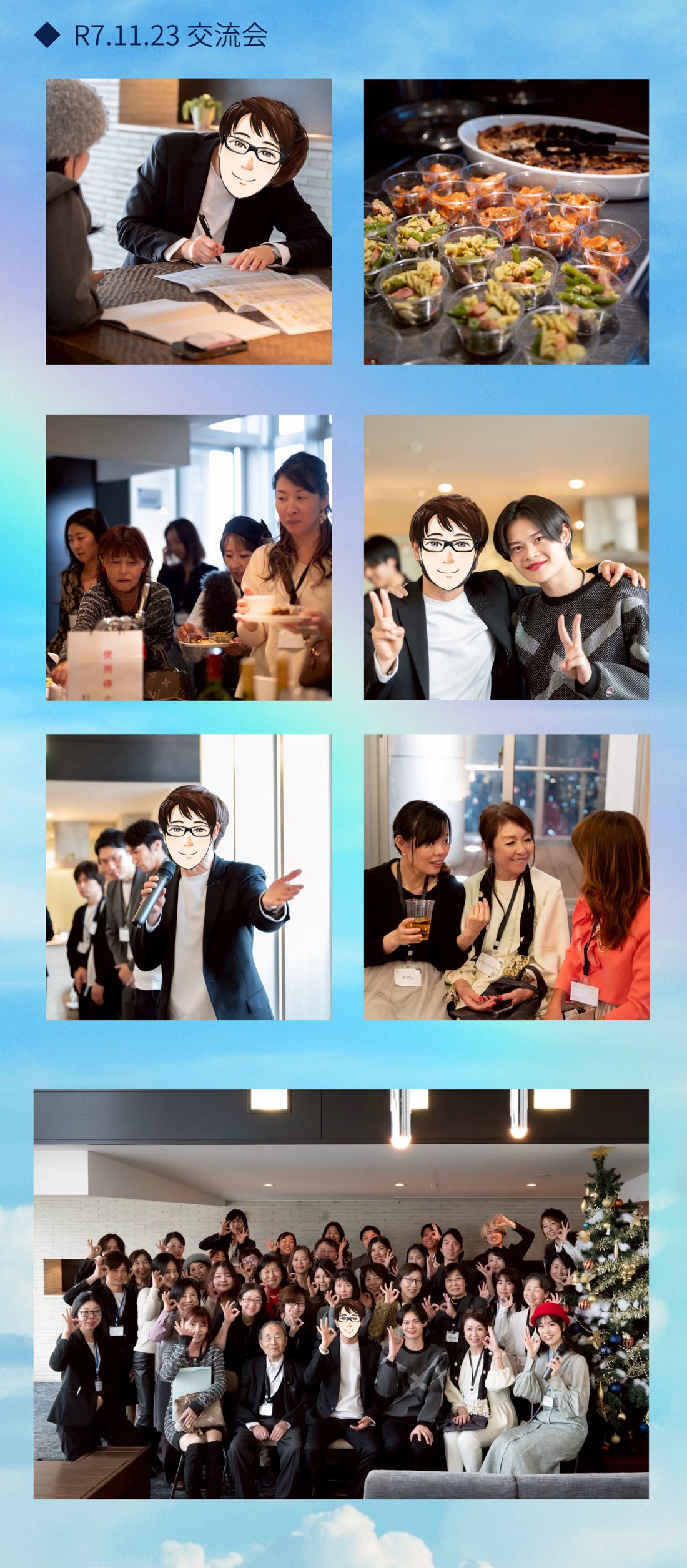 R7.11.23 交流会