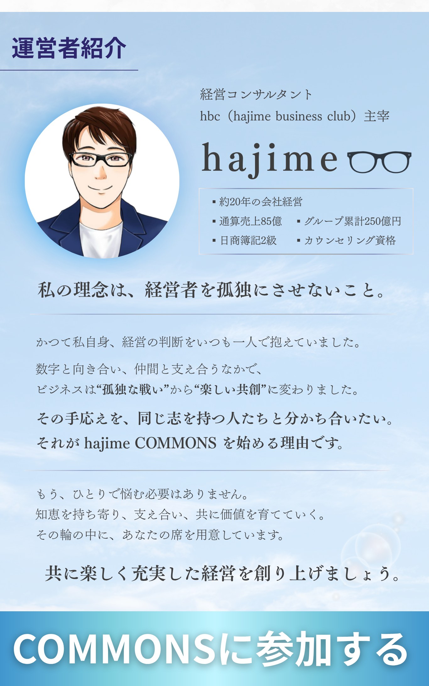 運営者紹介・COMMONSに参加する